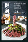 健身牛肉轻食