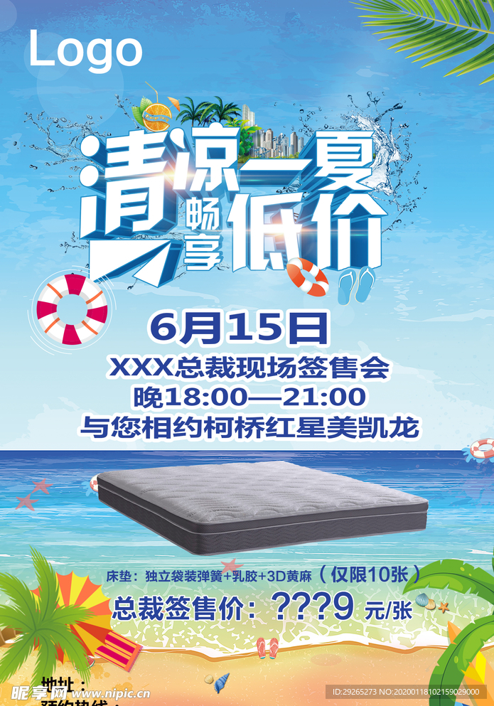 清凉一夏
