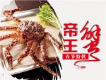 帝王蟹