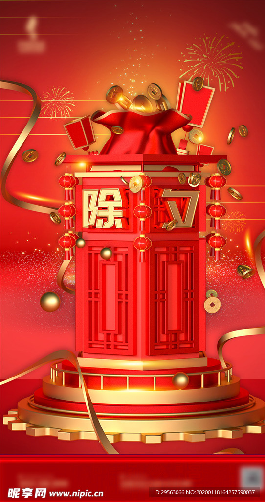 除夕