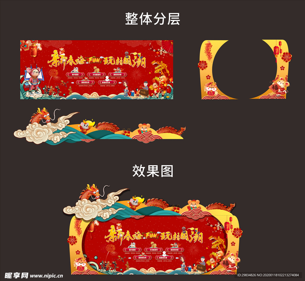 春节活动物料桁架