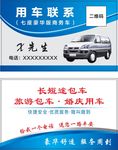 客运名片