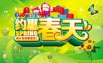 约惠春天
