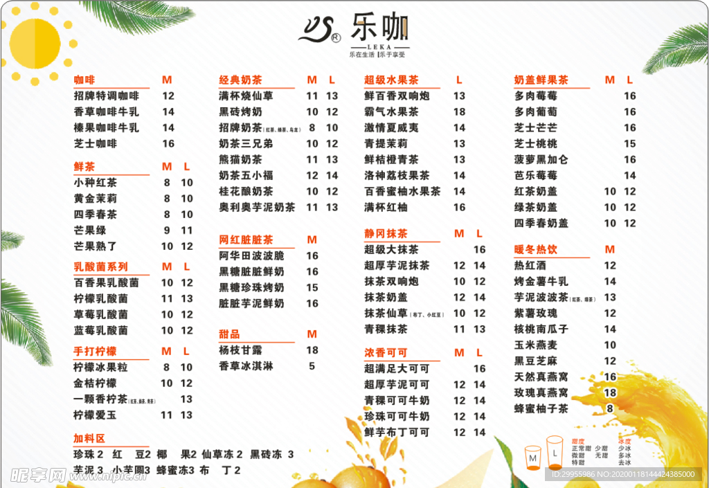 乐咖饮料价目单