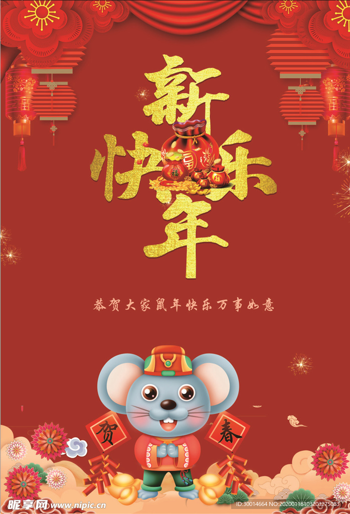 新年快乐