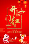 开门红