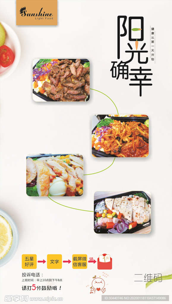 美食店宣传单