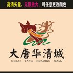 大唐华清城 - 唐玄宗、杨玉环