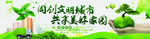 同创文明城市 共享美好家园