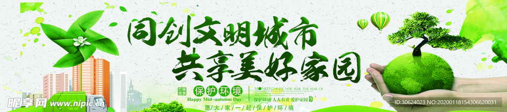 同创文明城市 共享美好家园