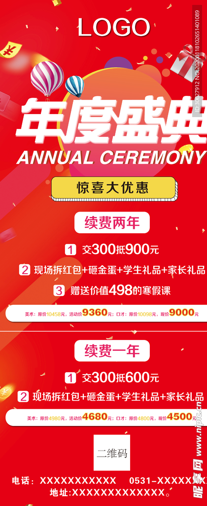 年度盛典展架