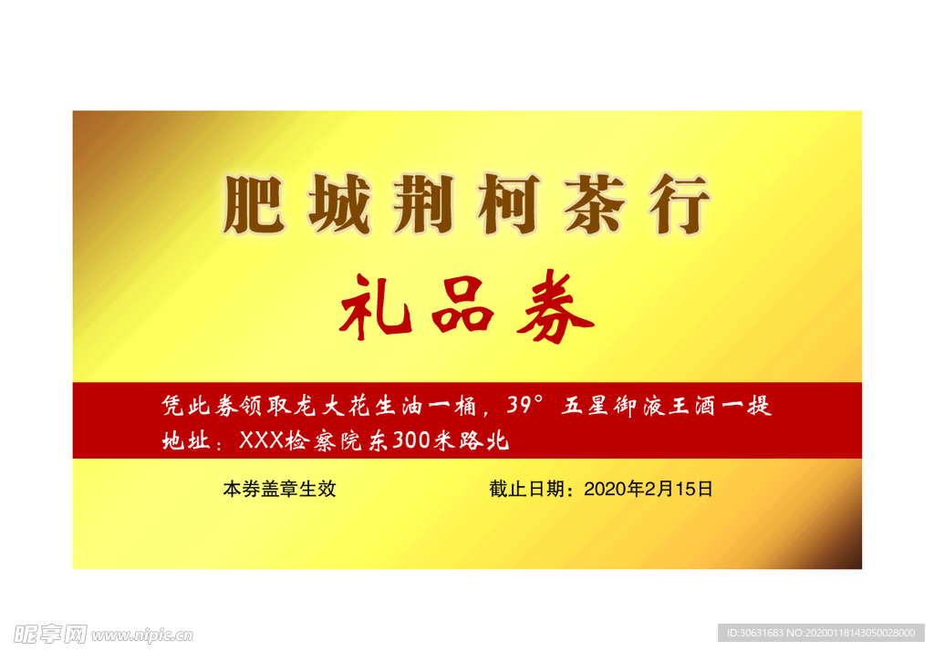 茶行礼品券