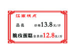江南糕点