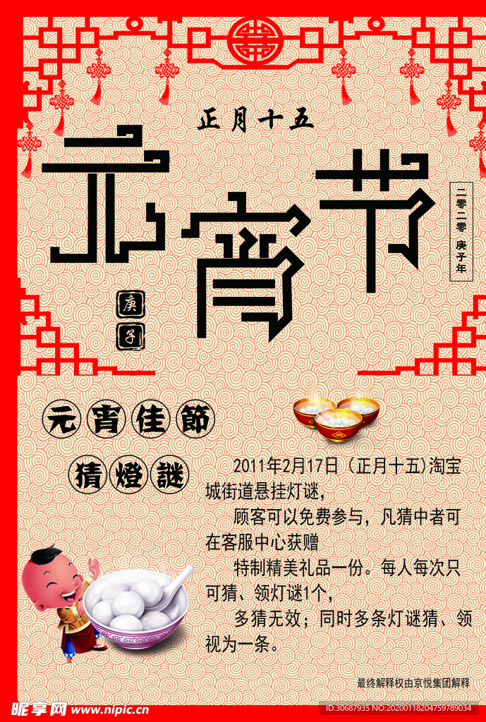 元宵佳节