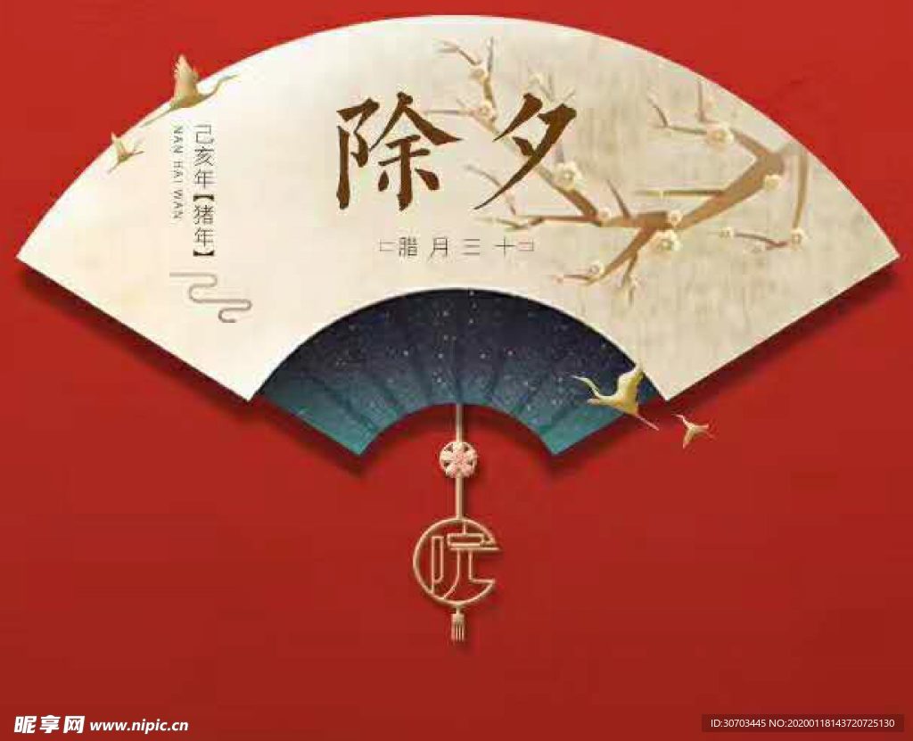 除夕扇子