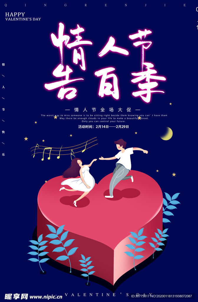 情人节告白季