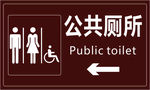 厕所