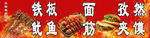 铁板鱿鱼