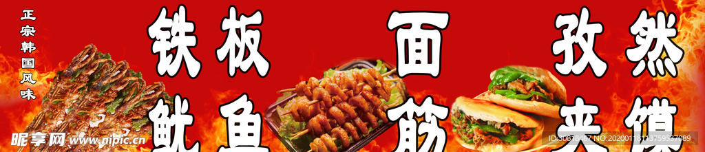 铁板鱿鱼