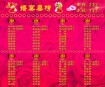 喜榜 新婚宴席榜