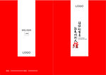 红色折页封面