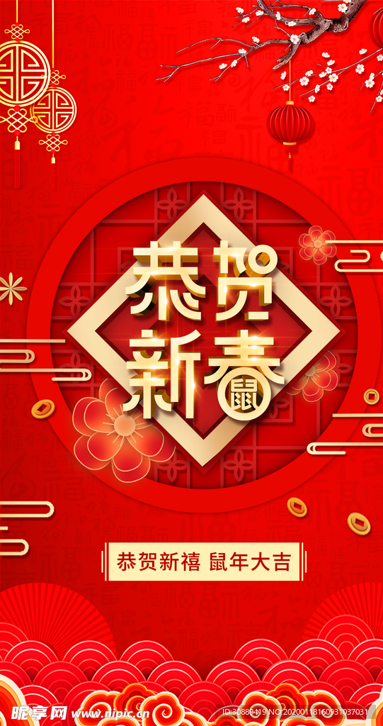 新年恭贺新春宣传图