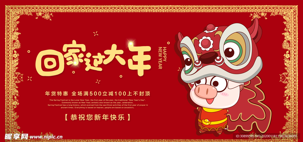 2020新年回家过大年海报模板