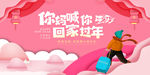 你妈喊你回家过年新年海报