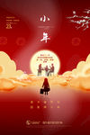 2020创意鼠年小年夜新年海报