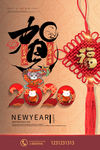 2020贺新春新年海报