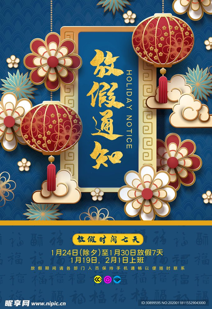 2020创意放假通知海报