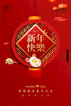 2020创意鼠年新年快乐海报