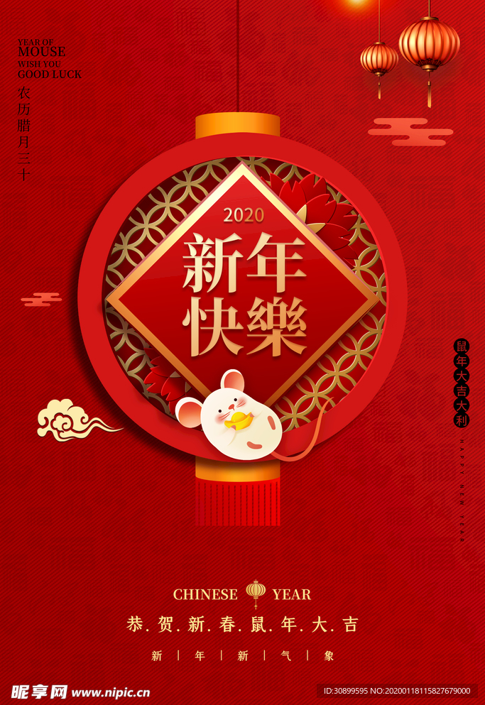 2020创意鼠年新年快乐海报