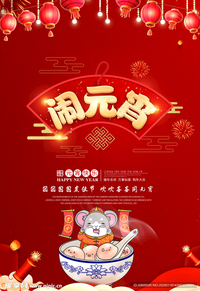 2020闹元宵节日海报模板
