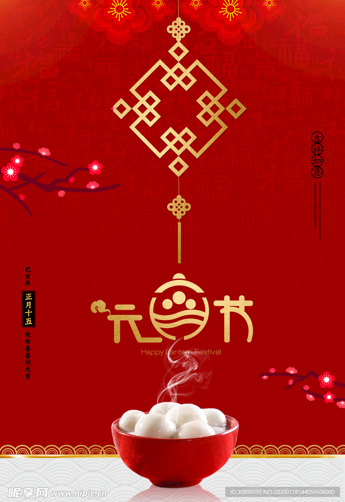 2020元宵节活动海报