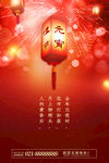 2020元宵节活动海报