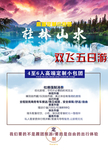 旅游海报