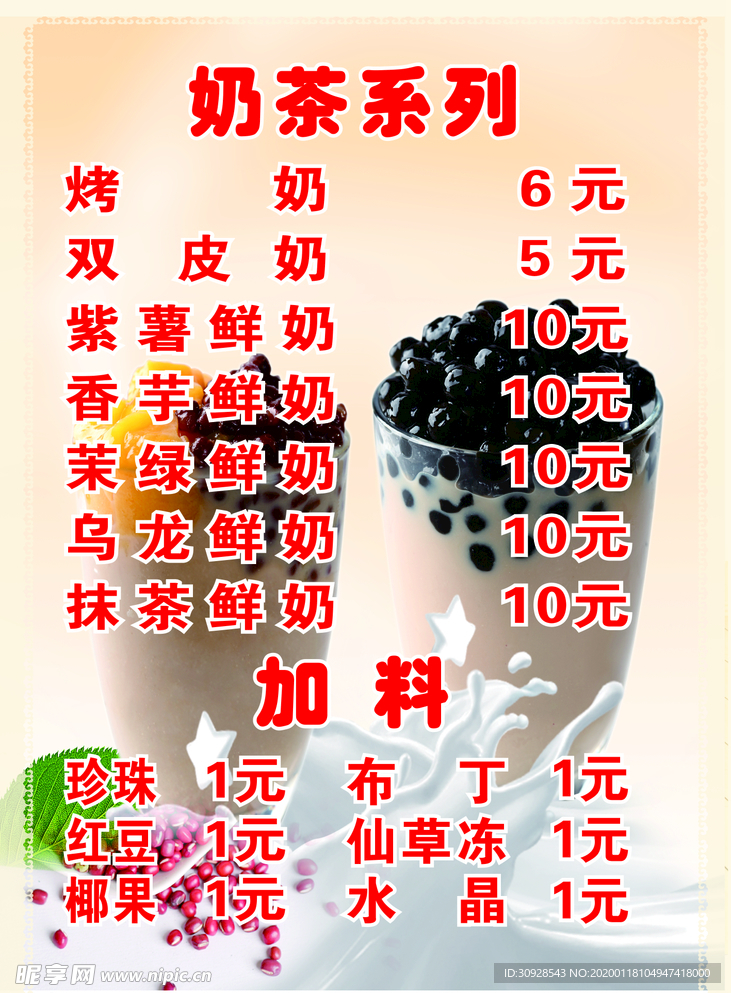 奶茶灯片