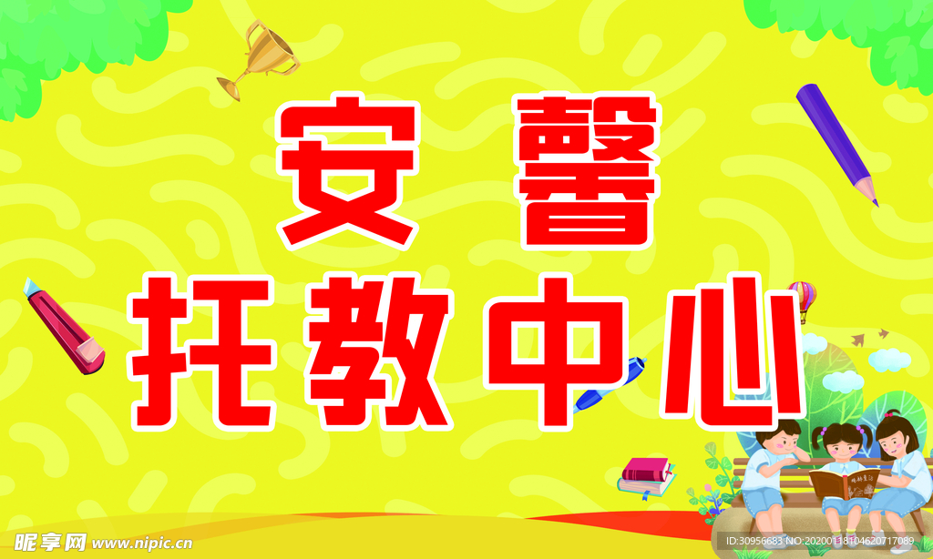 幼儿园手举牌
