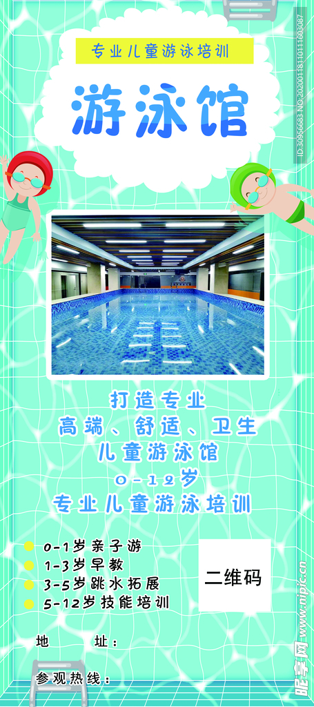 游泳馆展架
