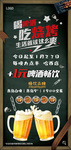 啤酒畅饮海报 展架