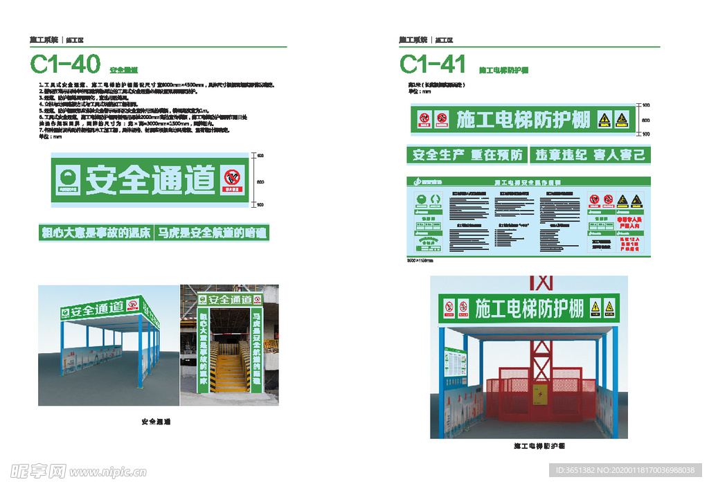 施工现场标化