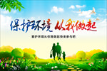 保护环境  从我做起