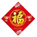 福字