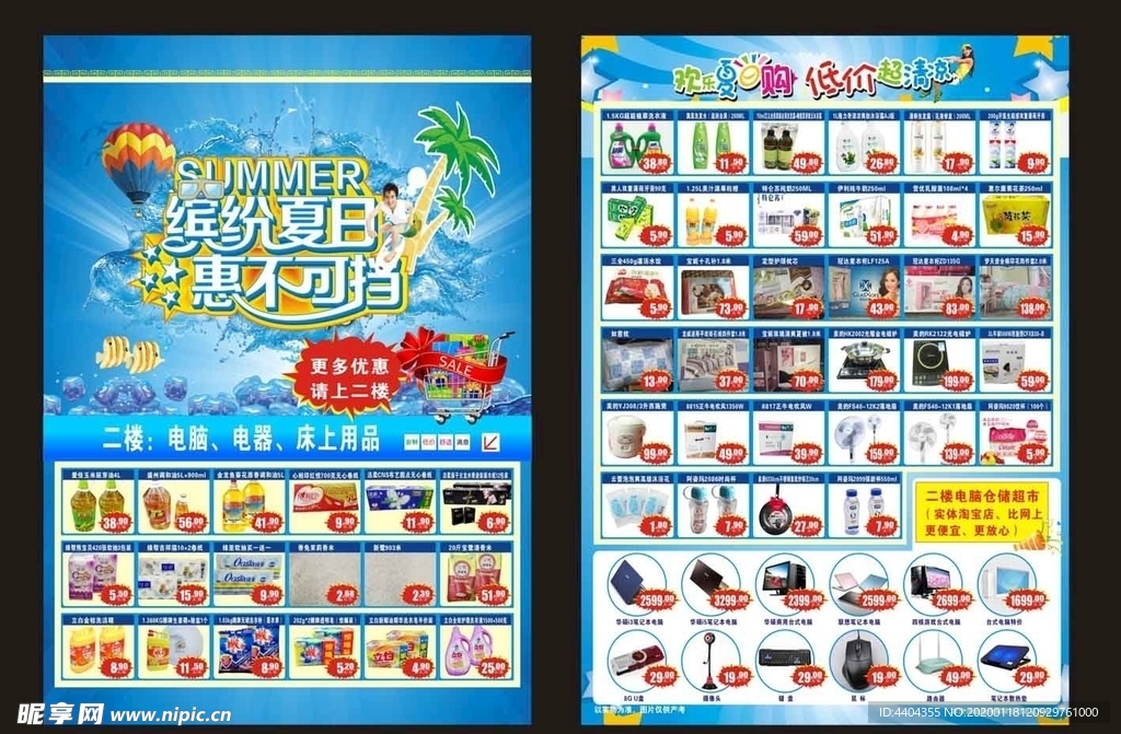 超市宣传单