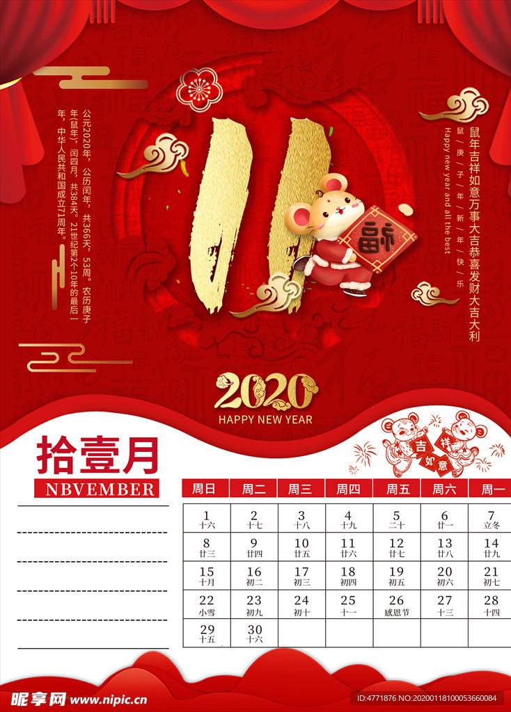 金鼠迎春 2020 老鼠 灯笼