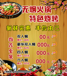 火锅海报