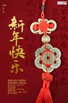 2020新年春节鼠年新春海报