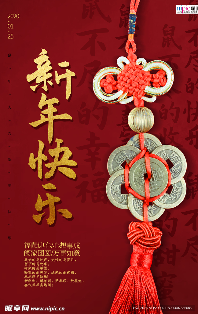 2020新年春节鼠年新春海报