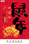 2020新年春节鼠年新春海报